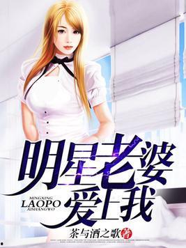 我老婆明星粤语,揭秘我老婆的明星魅力