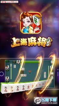 上海明星麻将辅助,揭秘牌桌上的智慧与策略