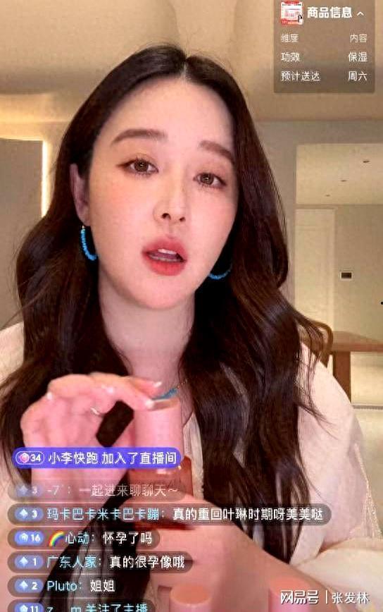 怀孕女明星直播,孕期生活大揭秘