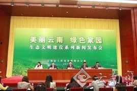 云南曲靖新闻头条南山,绿色崛起，生态宜居新典范