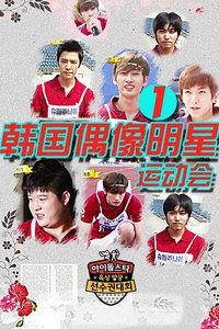 偶像明星第一季,梦想起航，星光熠熠