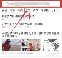 怎么找到当地的新闻头条,轻松掌握获取当地新闻头条的秘诀