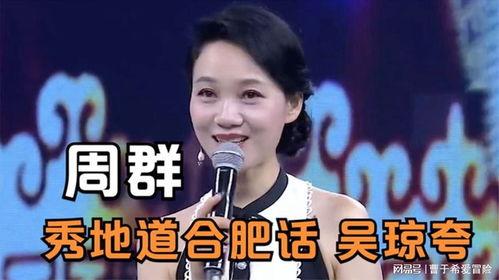 合肥话明星,合肥话明星闪耀荧屏