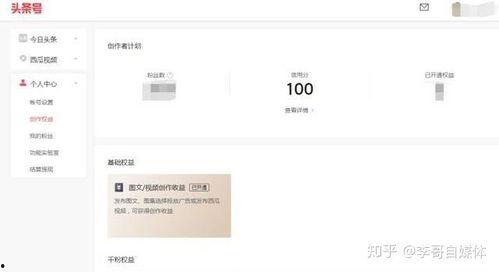 头条号规则