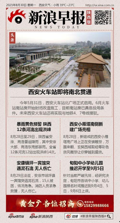 西安头条8月份开学,西安学子扬帆起航——开学季特辑”